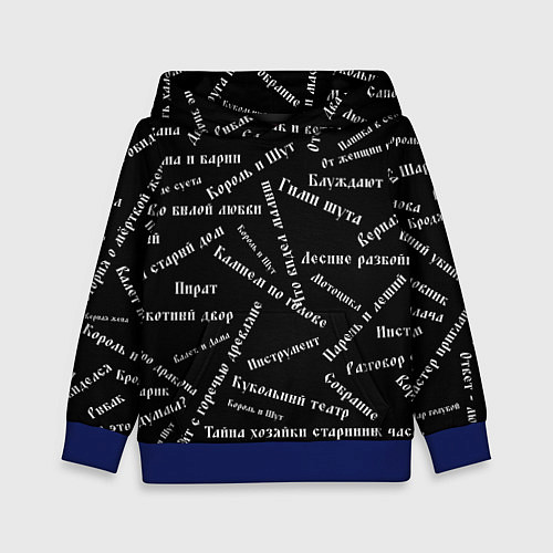 Детская толстовка Король и шут КиШ Z / 3D-Синий – фото 1