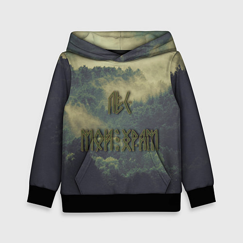 Детская толстовка Лес мой храм / 3D-Черный – фото 1