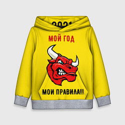 Толстовка-худи детская Мой год - мои правила, цвет: 3D-меланж