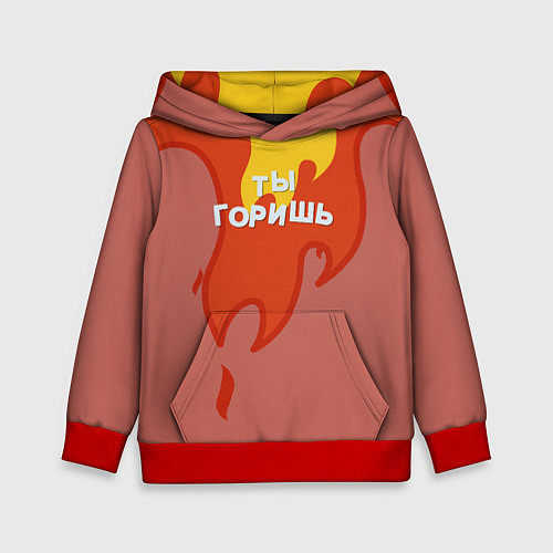 Детская толстовка Ты горишь как огонь v2 / 3D-Красный – фото 1