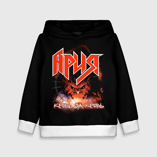 Детская толстовка КРОВЬ ЗА КРОВЬ - АРИЯ / 3D-Белый – фото 1