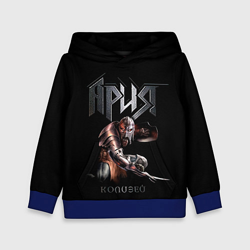 Детская толстовка Ария - КОЛИЗЕЙ / 3D-Синий – фото 1