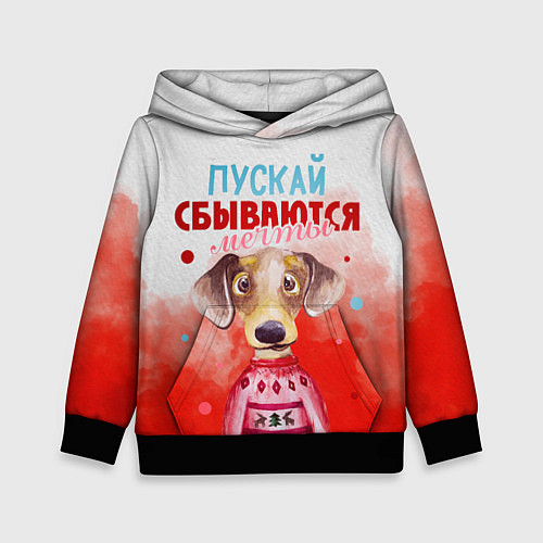 Детская толстовка Пожелания от Шарика / 3D-Черный – фото 1