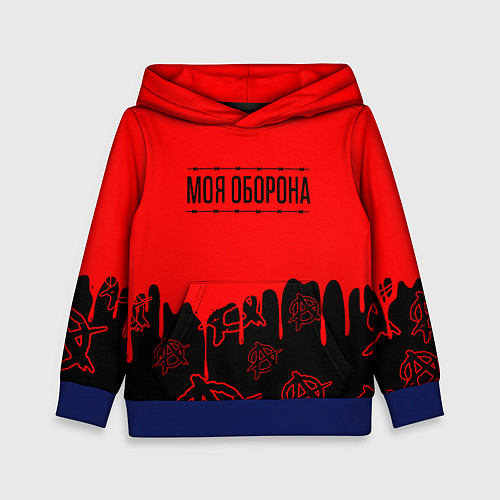 Детская толстовка Моя оборона Гражданская оборона / 3D-Синий – фото 1