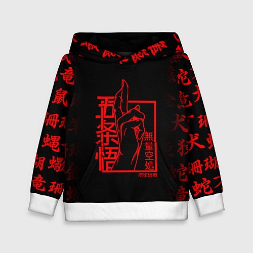 Детская толстовка ЗАКЛИНАНИЕ СУКУНА МАГИЧЕСКАЯ БИТВА / 3D-Белый – фото 1