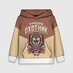 Толстовка-худи детская Лучший Охотник Hunter, цвет: 3D-белый