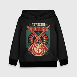 Детская толстовка Лучший Охотник - Hunter
