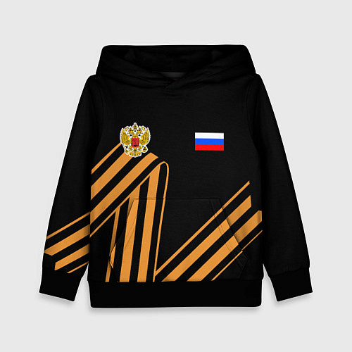 Детская толстовка Герб России - георгиевская лента / 3D-Черный – фото 1