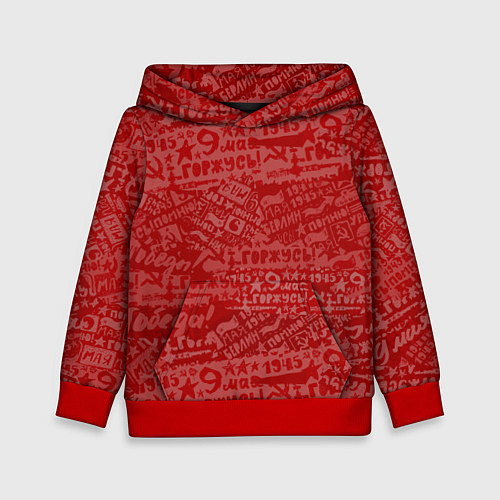 Детская толстовка День Победы 9 мая / 3D-Красный – фото 1