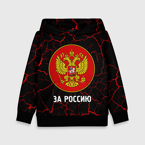 Детская толстовка РОССИЯ - ГЕРБ За Россию / 3D-Черный – фото 1