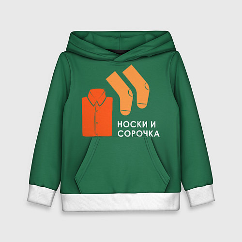 Детская толстовка Носки и сорочка / 3D-Белый – фото 1