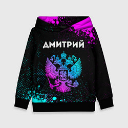 Толстовка-худи детская Дмитрий Россия, цвет: 3D-черный