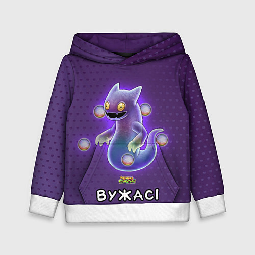 Детская толстовка My singing monsters Вужас / 3D-Белый – фото 1