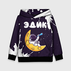 Толстовка-худи детская Эдик космонавт отдыхает на Луне, цвет: 3D-черный
