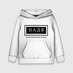 Толстовка-худи детская Надя: ограниченная серия, цвет: 3D-белый