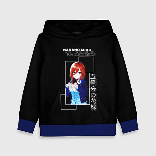 Детская толстовка Мику Накано - Пять невест аниме / 3D-Синий – фото 1