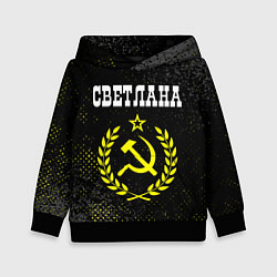 Толстовка-худи детская Светлана и желтый символ СССР со звездой, цвет: 3D-черный