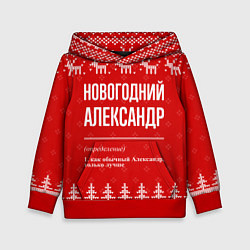 Толстовка-худи детская Новогодний Александр: свитер с оленями, цвет: 3D-красный