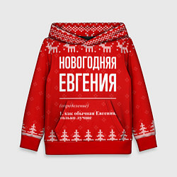 Толстовка-худи детская Новогодняя Евгения: свитер с оленями, цвет: 3D-красный