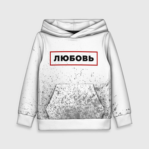 Детская толстовка Любовь - в красной рамке на светлом / 3D-Белый – фото 1