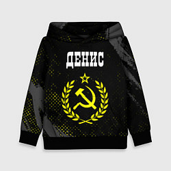 Толстовка-худи детская Денис и желтый символ СССР со звездой, цвет: 3D-черный