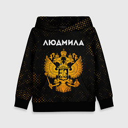 Толстовка-худи детская Людмила и зологой герб РФ, цвет: 3D-черный