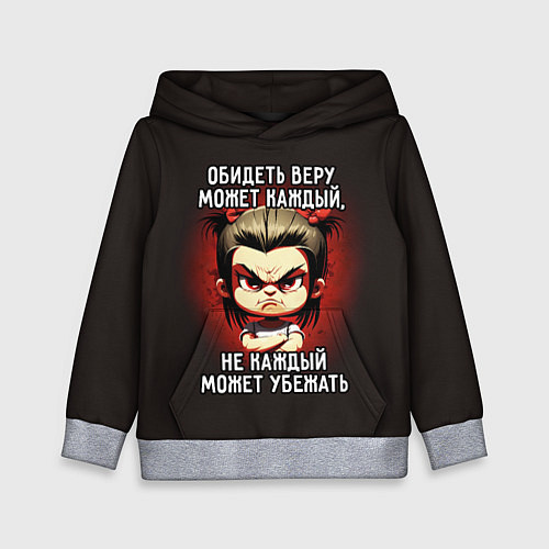 Детская толстовка Обидеть Веру может каждый / 3D-Меланж – фото 1