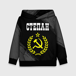 Толстовка-худи детская Степан и желтый символ СССР со звездой, цвет: 3D-черный