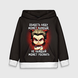Толстовка-худи детская Обидеть Люду может каждый, цвет: 3D-белый