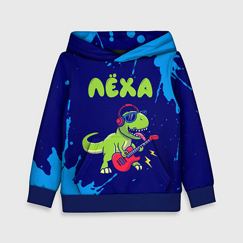 Детская толстовка Лёха рокозавр / 3D-Синий – фото 1