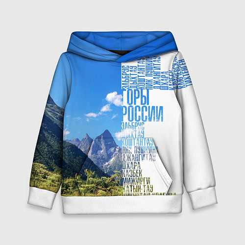Детская толстовка Название гор России / 3D-Белый – фото 1