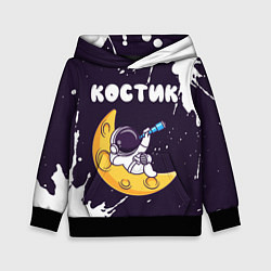 Толстовка-худи детская Костик космонавт отдыхает на Луне, цвет: 3D-черный