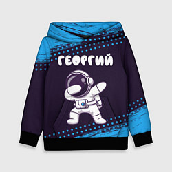 Толстовка-худи детская Георгий космонавт даб, цвет: 3D-черный