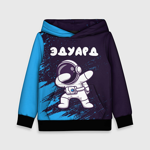 Детская толстовка Эдуард космонавт даб / 3D-Черный – фото 1