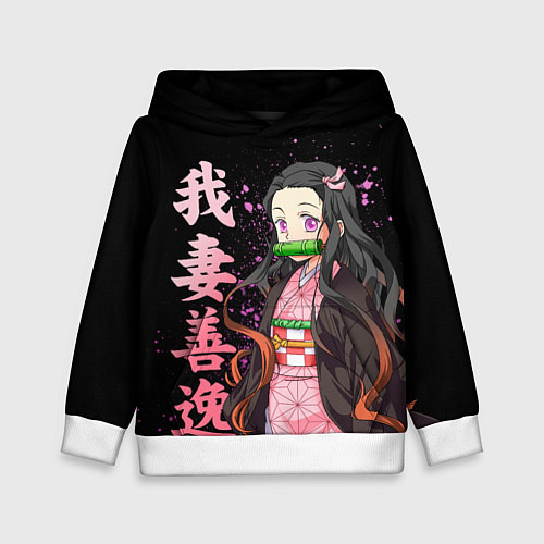 Детская толстовка Незуко комадо и иероглифы - клинок / 3D-Белый – фото 1