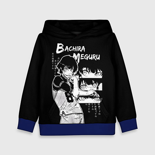 Детская толстовка Бачира Мегуру - Блю лок / 3D-Синий – фото 1