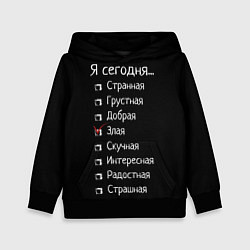 Толстовка-худи детская Я сегодня злая, цвет: 3D-черный