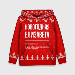 Толстовка-худи детская Новогодняя Елизавета: свитер с оленями, цвет: 3D-красный