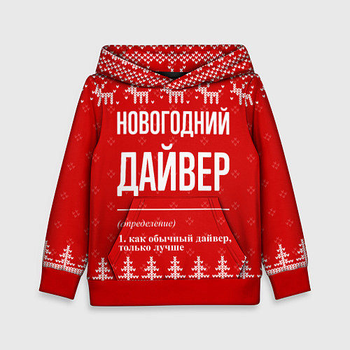 Детская толстовка Новогодний дайвер: свитер с оленями / 3D-Красный – фото 1