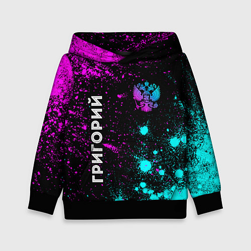 Детская толстовка Григорий и неоновый герб России вертикально / 3D-Черный – фото 1