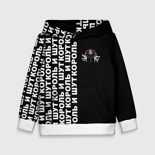 Детская толстовка Король и шут - рок группа / 3D-Белый – фото 1