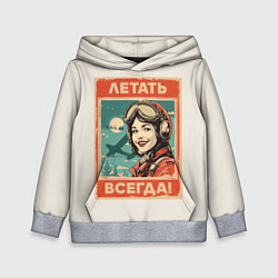 Толстовка-худи детская Летать всегда!, цвет: 3D-меланж