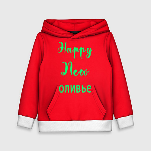 Детская толстовка С новым оливье! / 3D-Белый – фото 1