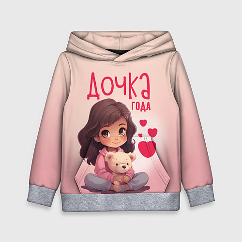 Детская толстовка Любимая дочка года / 3D-Меланж – фото 1