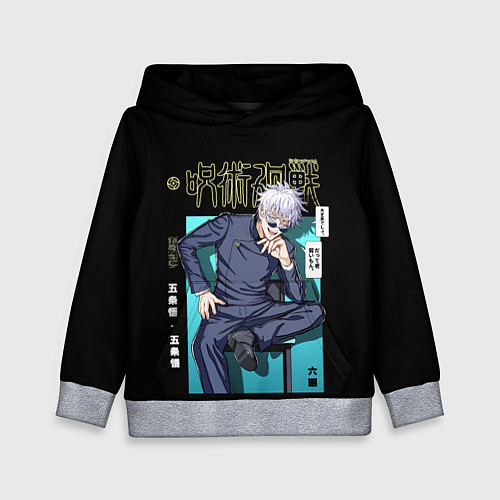 Детская толстовка Годжо сидит - Магическая битва / 3D-Меланж – фото 1