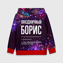Толстовка-худи детская Праздничный Борис: фейерверк, цвет: 3D-красный