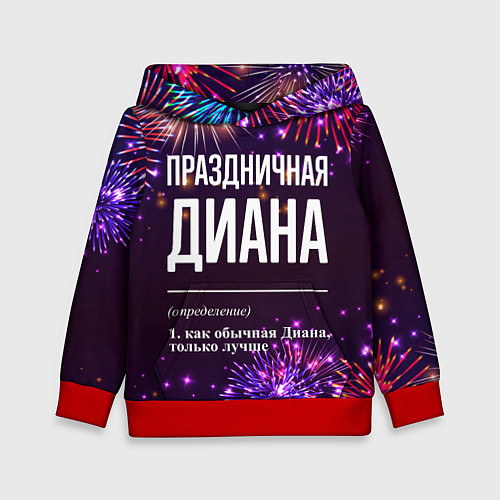 Детская толстовка Праздничная Диана: фейерверк / 3D-Красный – фото 1