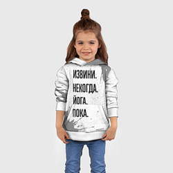 Толстовка-худи детская Извини, некогда - йога, пока, цвет: 3D-белый — фото 2