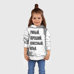 Толстовка-худи детская Умный, хороший и классный: Илья, цвет: 3D-белый — фото 2