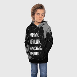Толстовка-худи детская Умный хороший классный: Кирилл, цвет: 3D-черный — фото 2